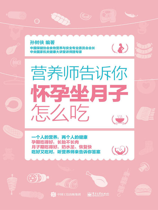 Title details for 营养师告诉你 by 孙树侠编著 - Available